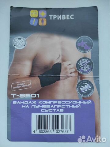 Бандаж на лучезапястный сустав