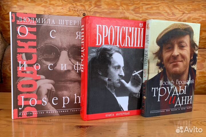 Бродский Иосиф Книги