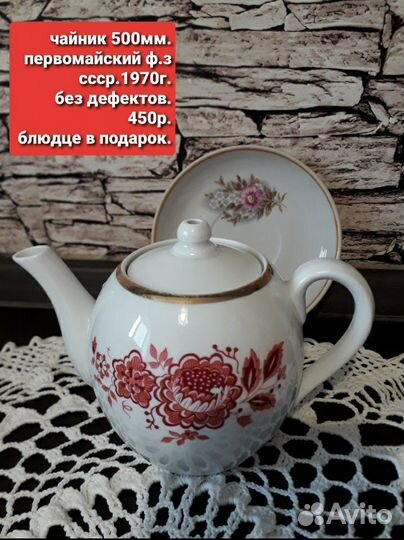 Посуда.Фарфор и стекло СССР винтаж