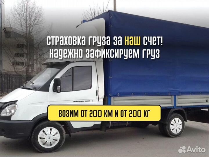 Перевозка грузов межгород с гарантией от 200кг