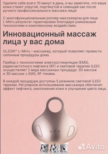 Массажер для лица L-Mirry
