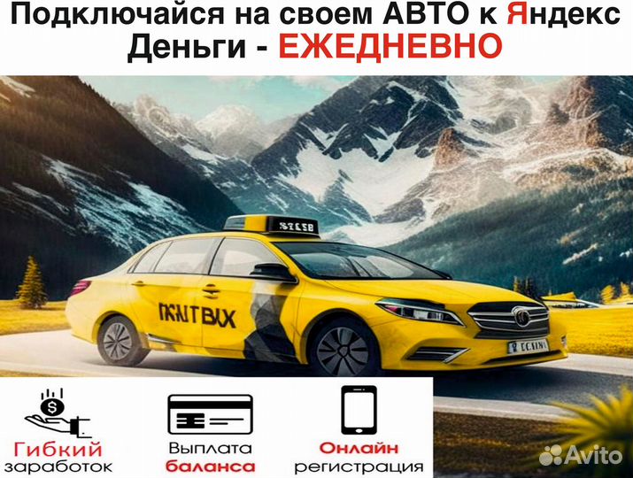 Работа в Яндекс.Такси на своем авто
