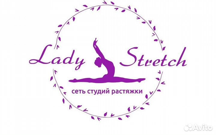 Абонемент в студию растяжки Lady Stretch