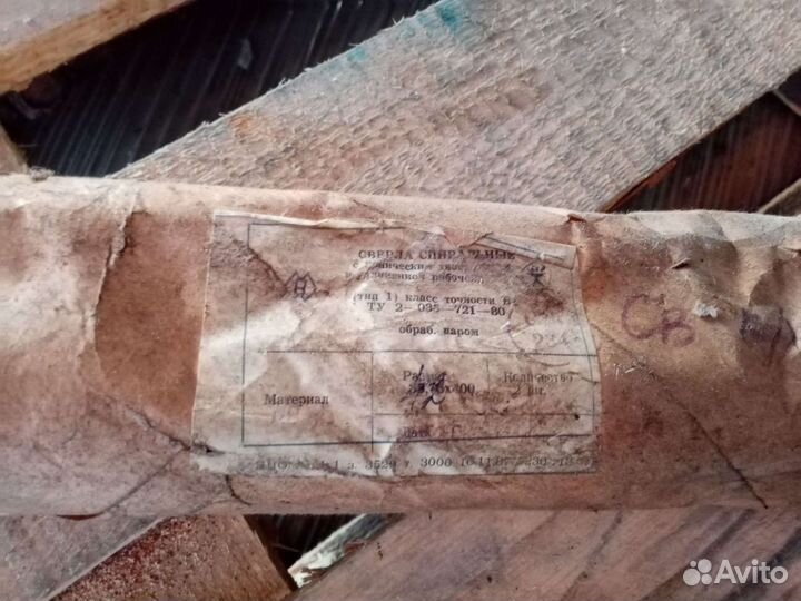 Сверла по металлу СССР