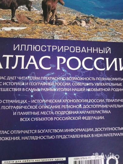 Книга Атлас России иллюстрированный