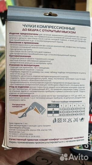 Чулки компрессионные до бедра с открытым носком