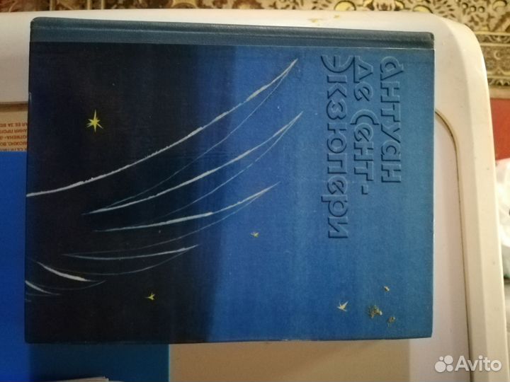 Экзюпери