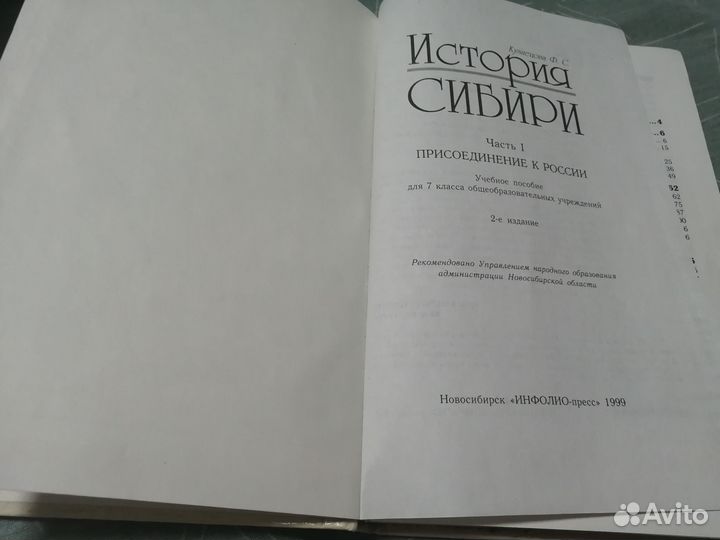 История Сибири пособие для7 кл кузнецоваф.С1999