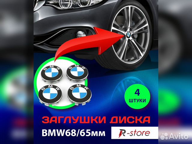 Заглушки диска бмв/Колпачки для диска BMW, 68/65мм