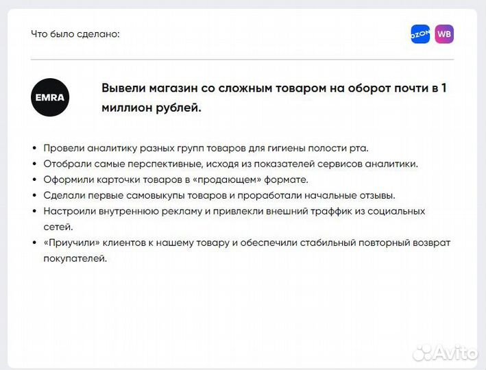 Менеджер маркетплейсов (анализ ниши)