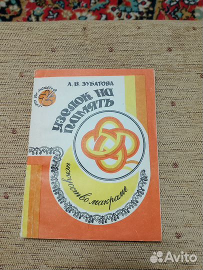 Книги по макраме