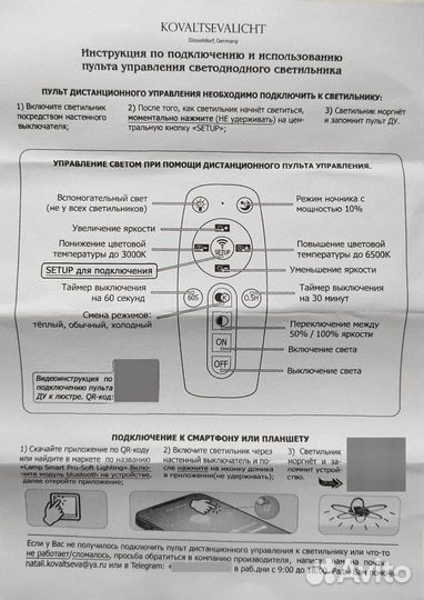 Пульт ду для светодиодного светильника Кovaltseva