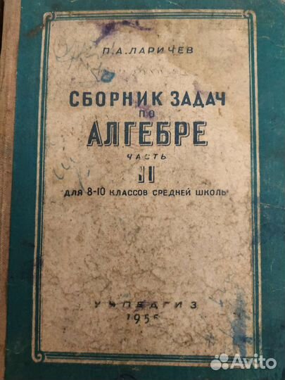 Школьные учебники СССР