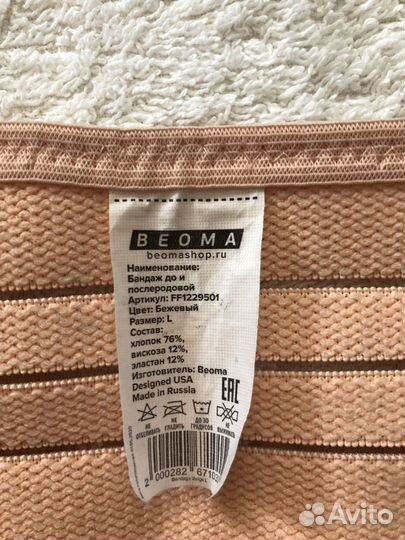 Бандаж для беременных и после родов