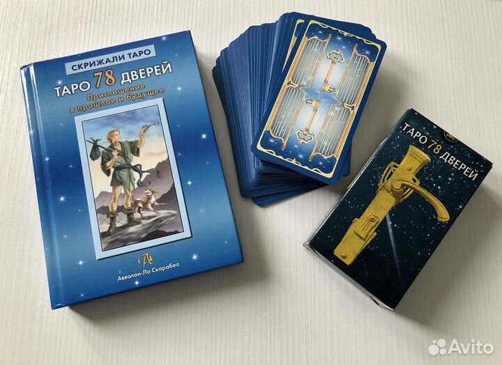 Таро 78 дверей с книгой