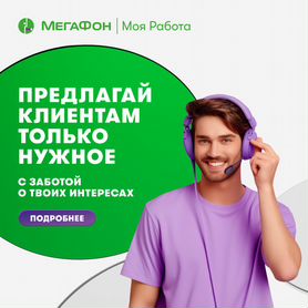 Менеджер телефонных продаж удаленно