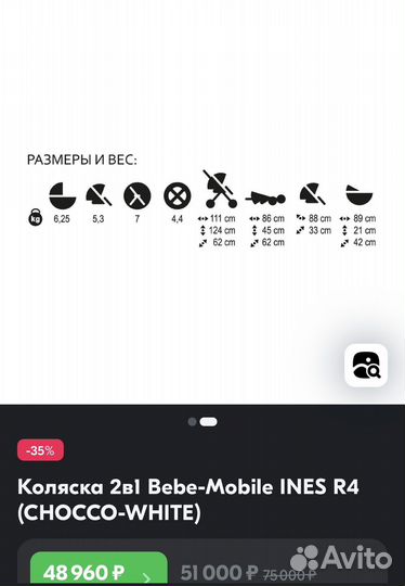Коляска 2 в 1 Babe-Mobile ines R4 (chocco-white)