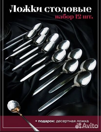 Набор столовых приборов