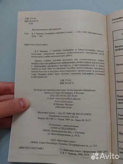 География. в таблицах и схемах