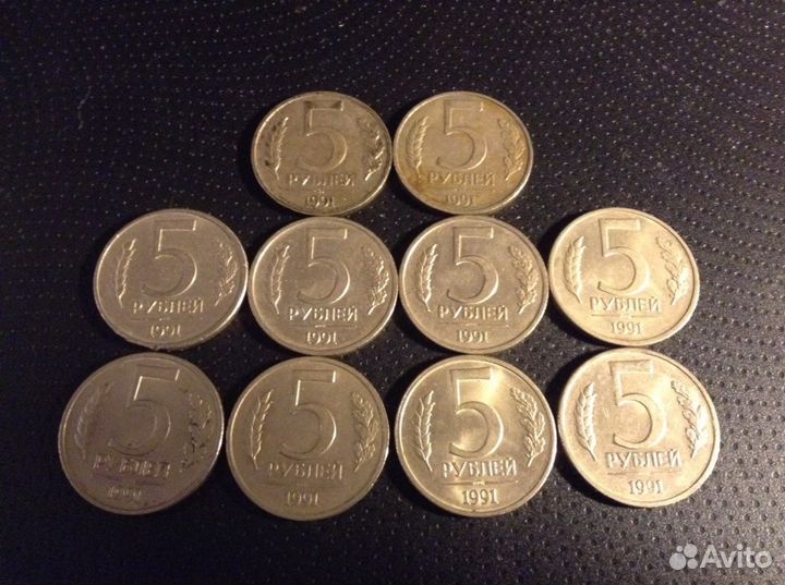 Монеты 5 руб 1991 года