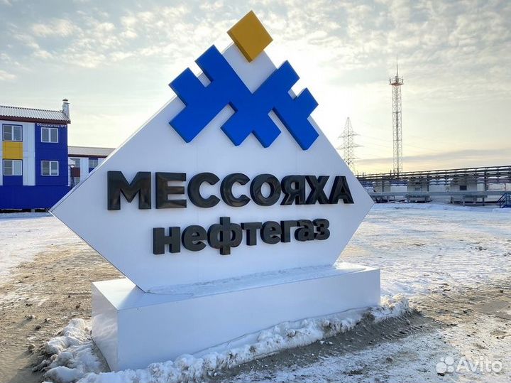 Уборщик вагон-домов (Вахта 45\45 Мессояха)