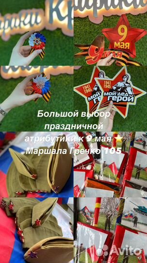 Флаги на 9 мая