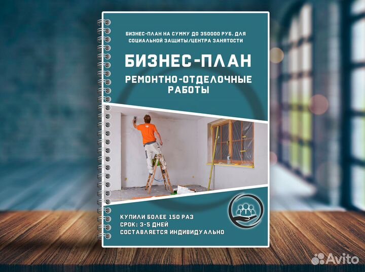 Бизнес-План для социального контракта с гарантией