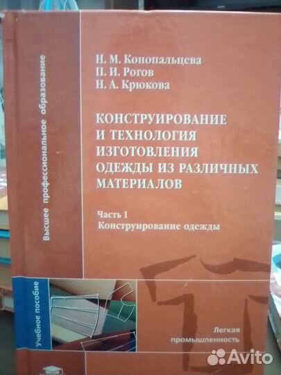 Учебники по конструированию и пошиву одежды