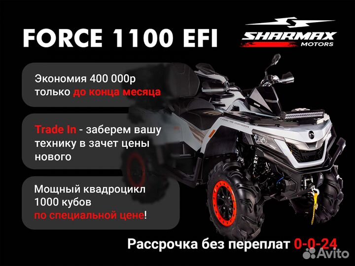 Квадроцикл Sharmax Force 1100 Orange (LT)