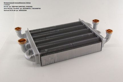 Теплообменник битермический на котлы Ferroli
