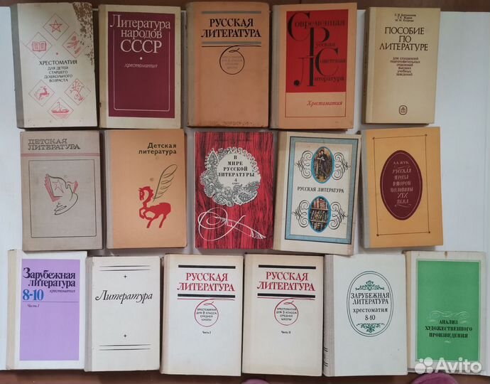Хрестоматия по литературе СССР