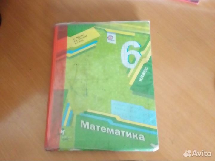 Учебник по математике 6 класс