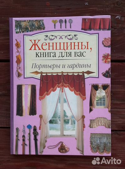 Портьеры и гардины