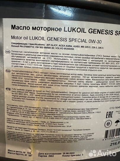 Моторное масло lukoil genesis special 0w-30