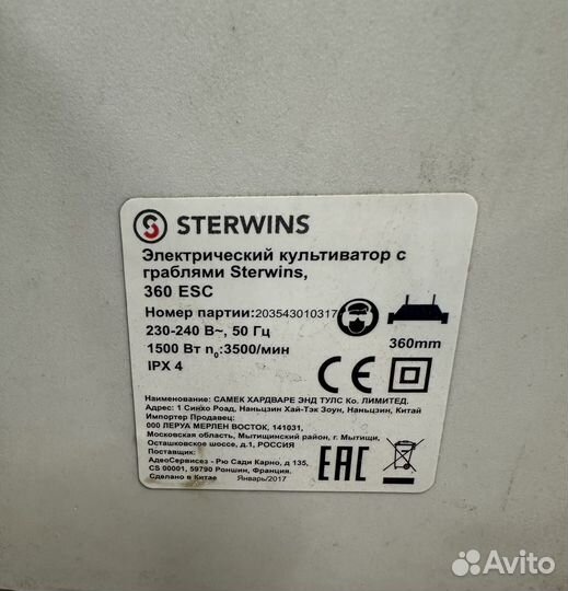 Скарификатор Sterwins 360 ESC 1500 Вт, б/у