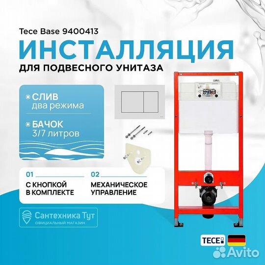 Комплект tecebase 2.0 для установки подвесного уни