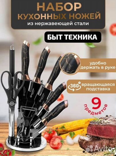 Набор кухонных ножей с подставкой