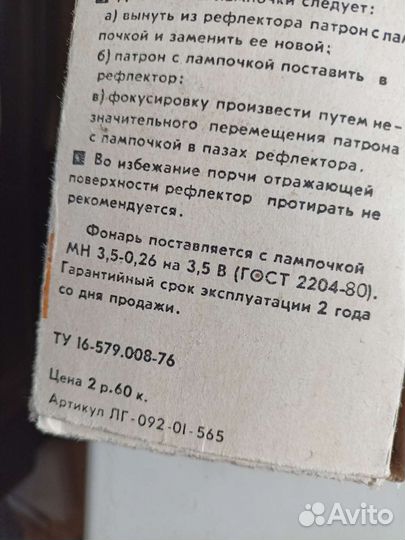 Карманный фонарь СССР 