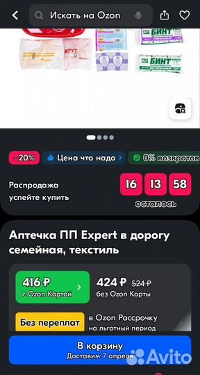 Аптечка первой помощи в дорогу expert