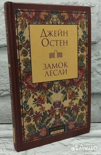 Замок Лесли