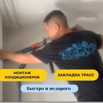 Монтаж кондиционеров прокладка трассы под кондицио, Москва