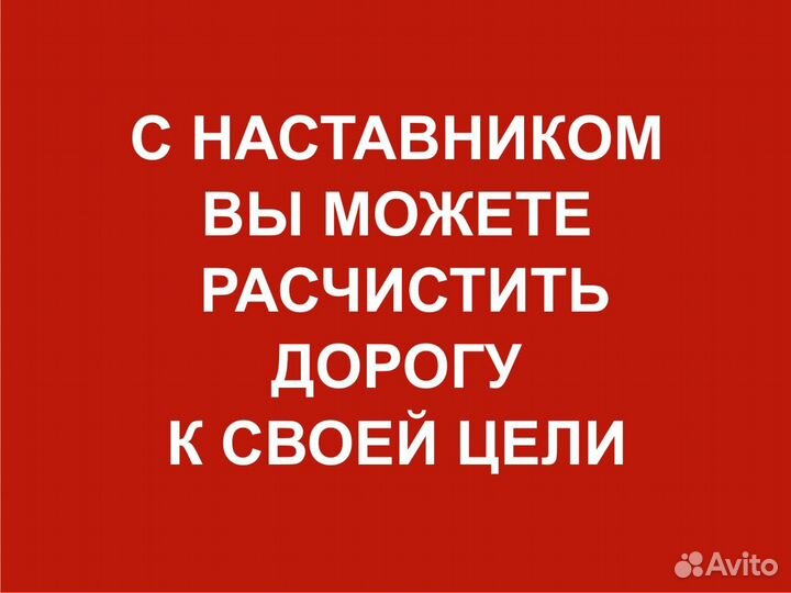 Наставник развитию бизнеса (трекер)