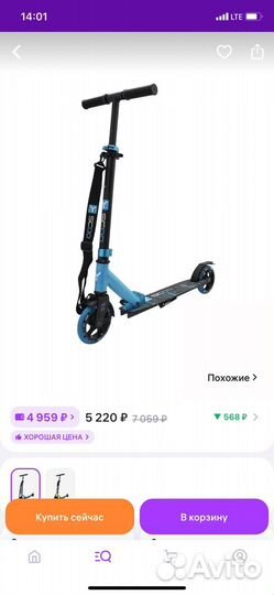 Самокат детский двухколесный складной