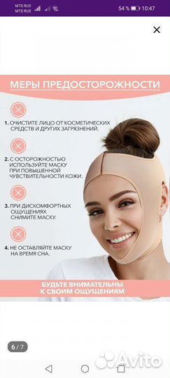 Бандаж для лица