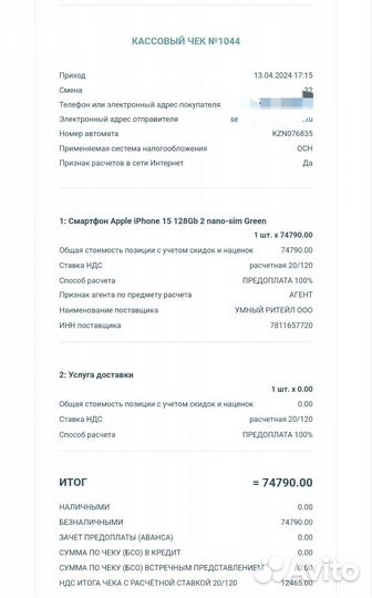 iPhone 15, 128 ГБ