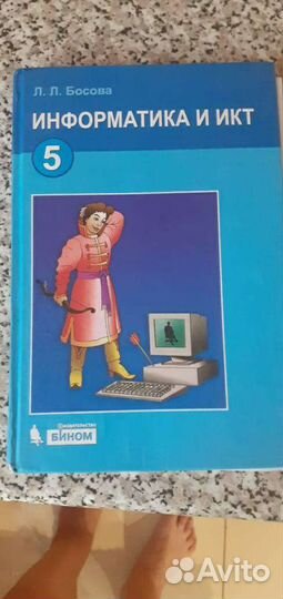 Учебник 5 класса информатика