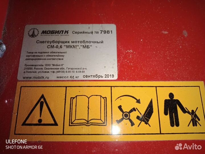 Снегоуборочная приставка к мотоблоку