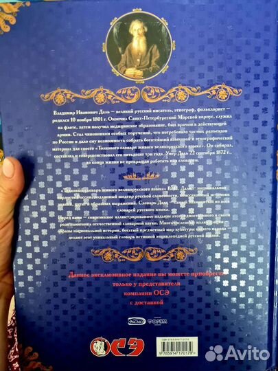 Даль толковый словарь русского языка