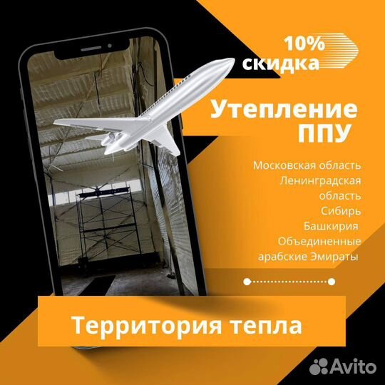 Утепление пенополиуретаном ппу напыление пены basf