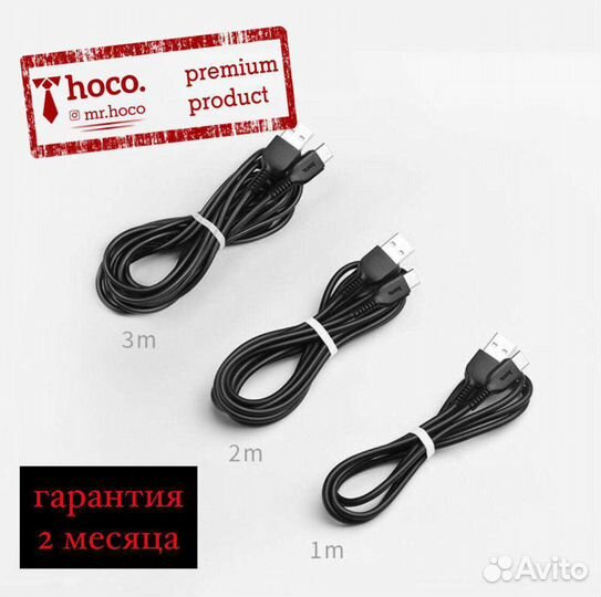 Кабель USB hoco (2 метра, 3 метра )